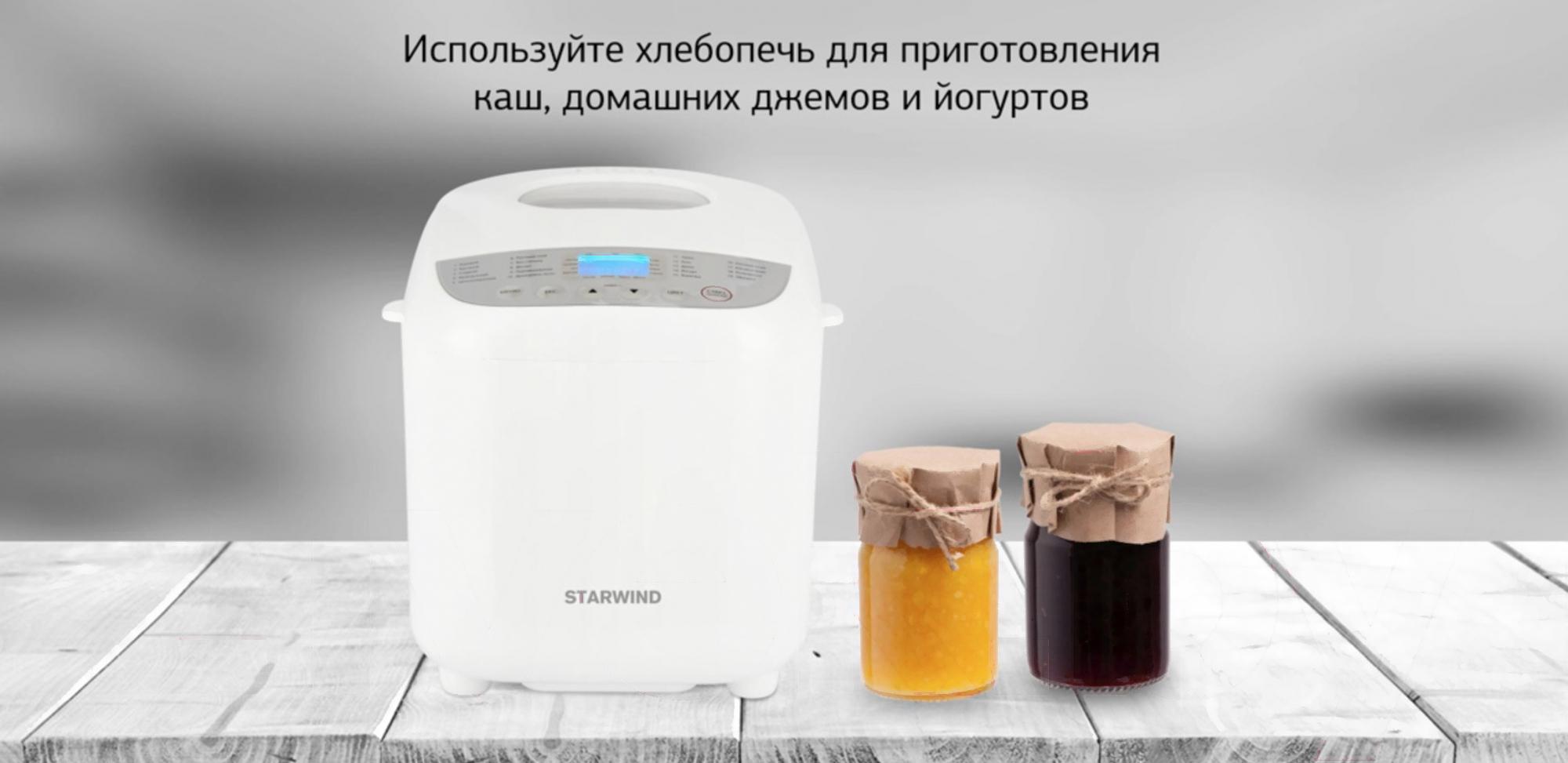 Хлебопечка Starwind SBM2085 белый/серебристый