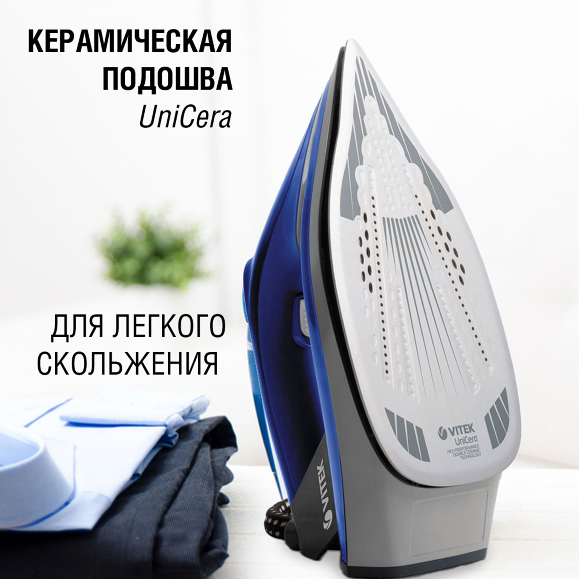 Утюг Vitek VT-2430