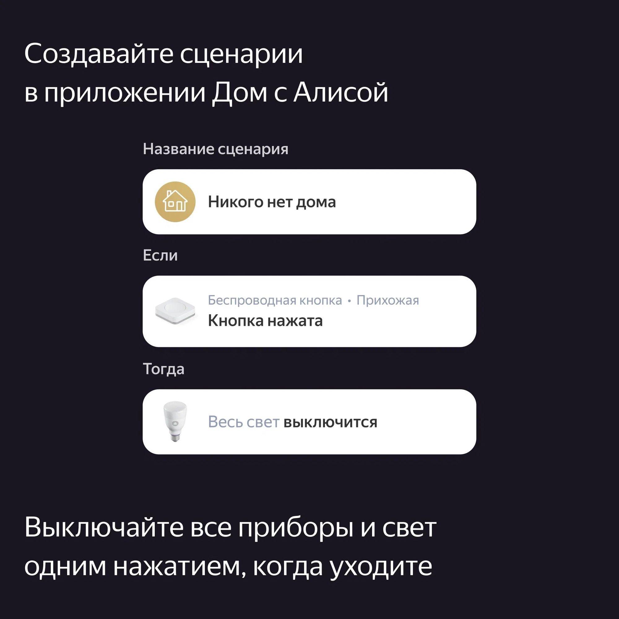 Умная кнопка Яндекс YNDX-00524