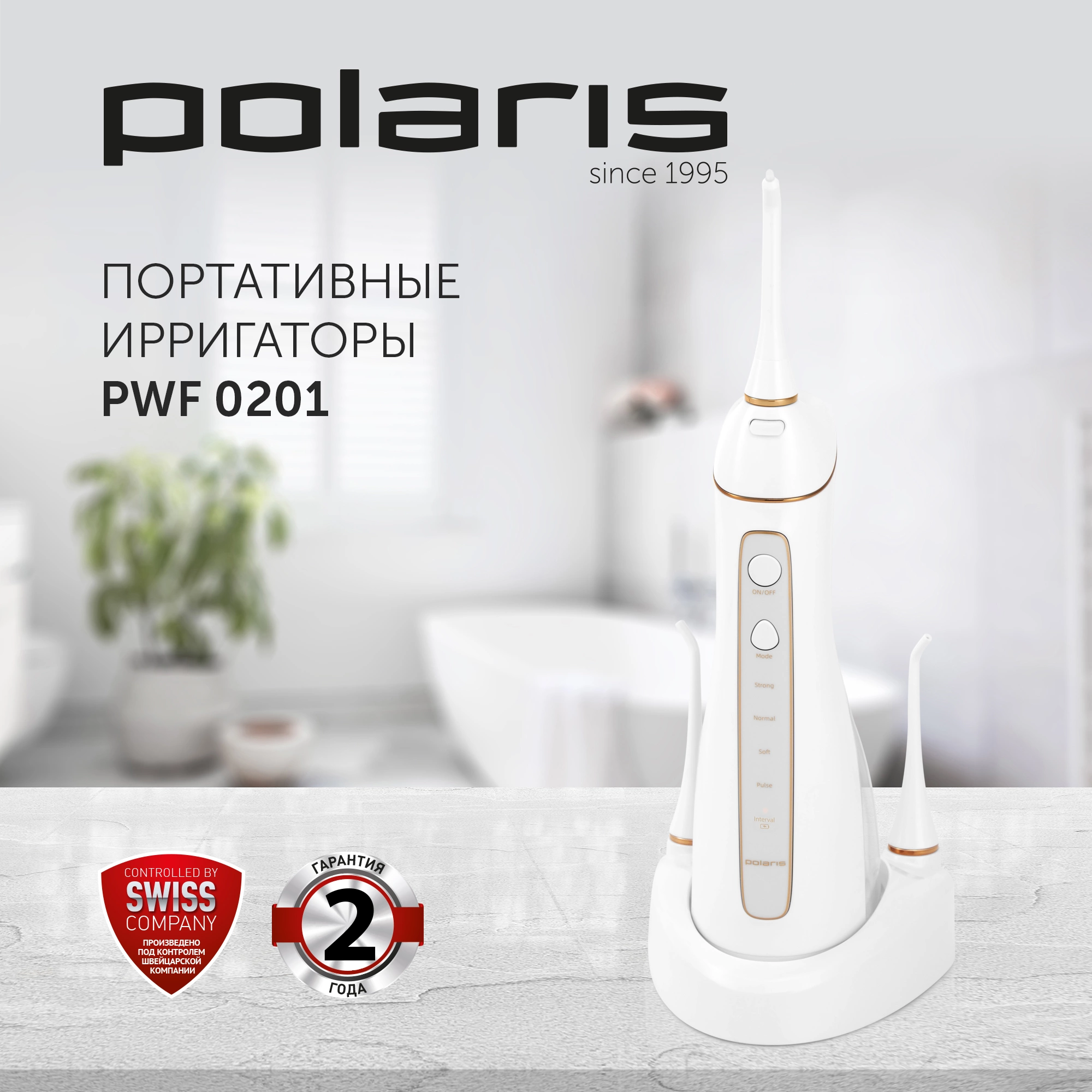 Ирригатор Polaris PWF 0201 белый