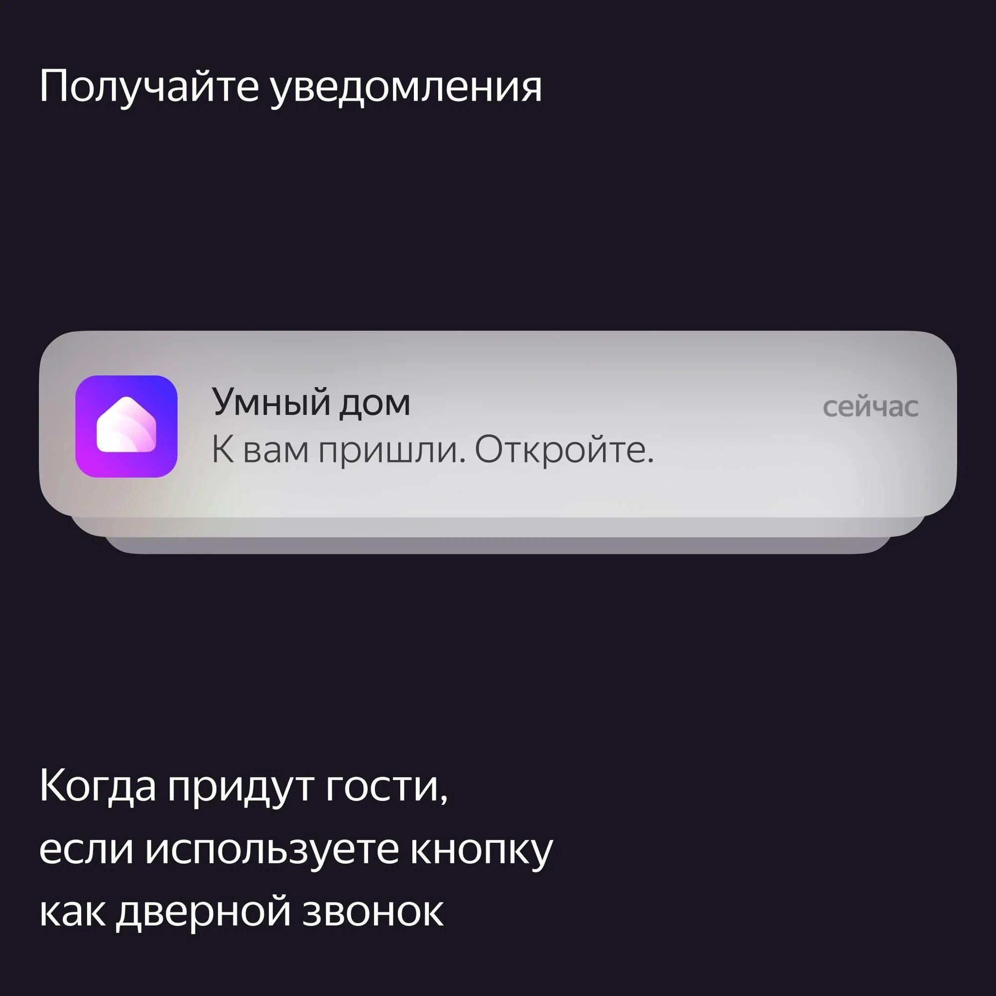 Умная кнопка Яндекс YNDX-00524
