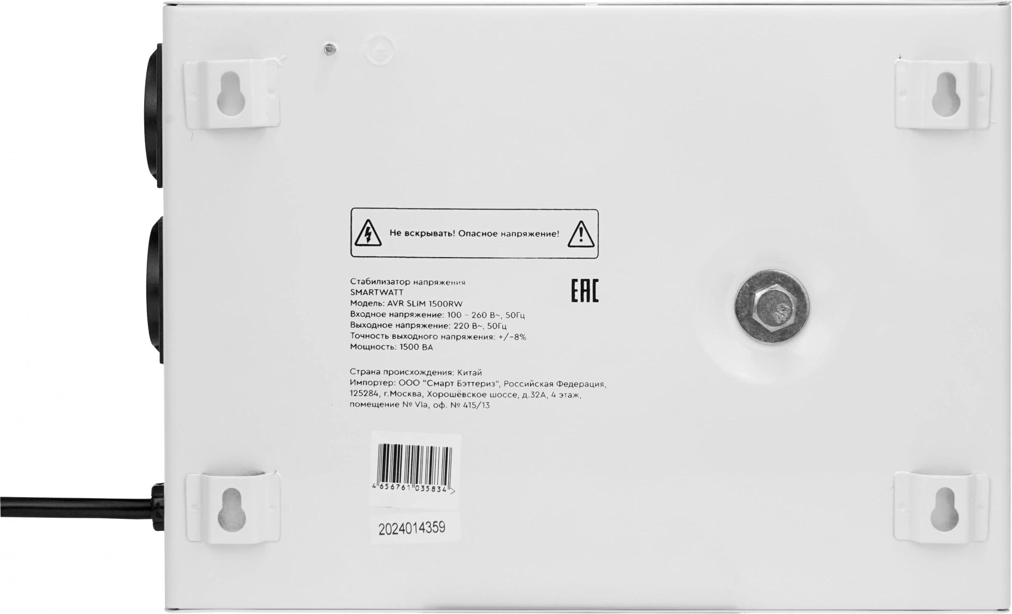 Стабилизатор напряжения Smartwatt AVR Slim 1500RW белый (4512020310003)