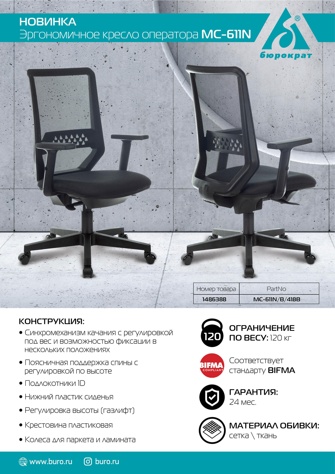 Офисное кресло Бюрократ MC-611N TW-01 38-418 черный
