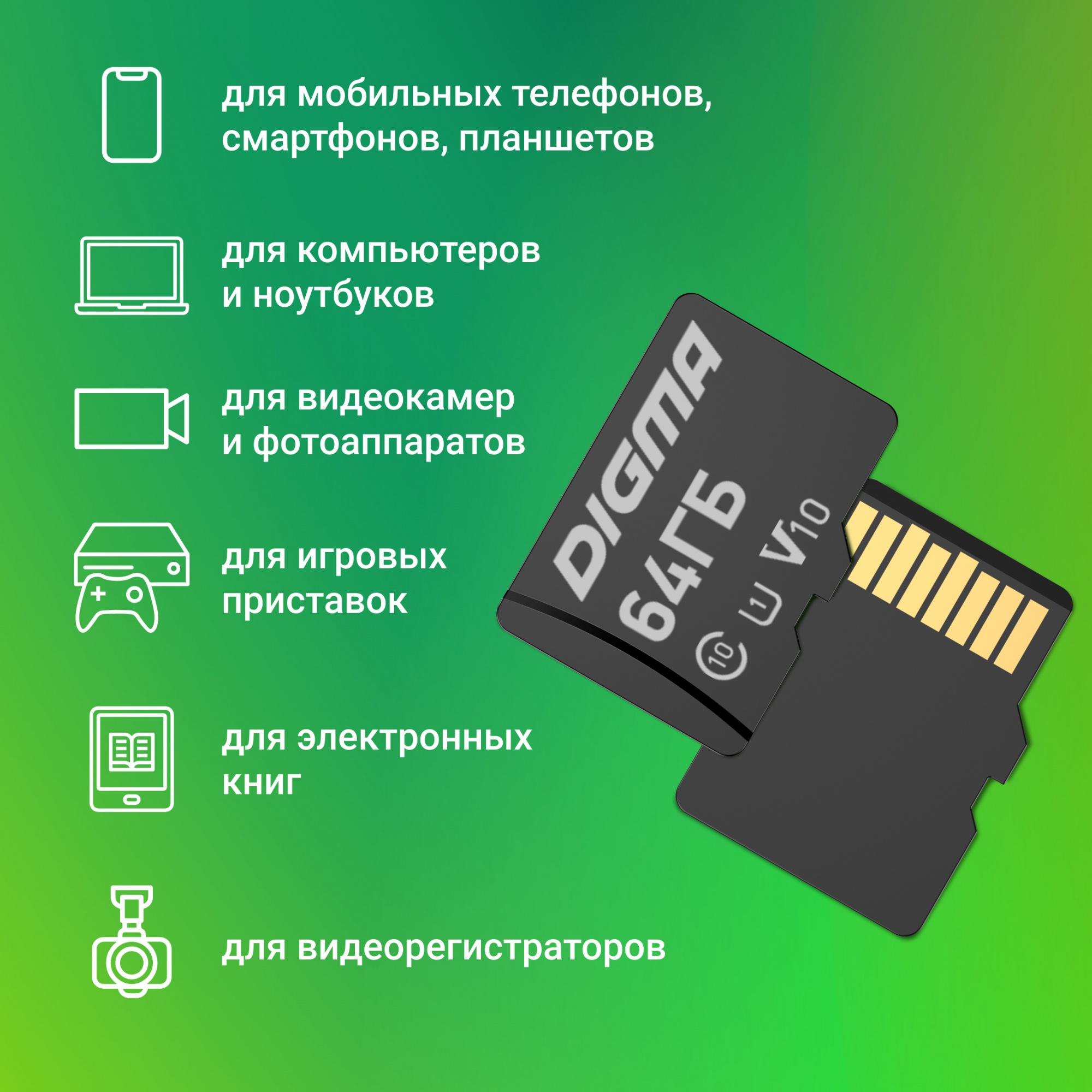 Карта памяти Digma microSDXC 64Gb Class10 Digma CARD10 + adapter (DGFCA064A01)