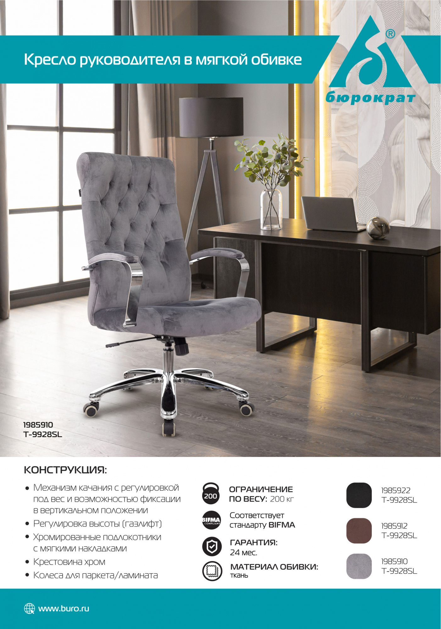 Офисное кресло Бюрократ Fabric серый Italia 26 хром (T-9928SL)