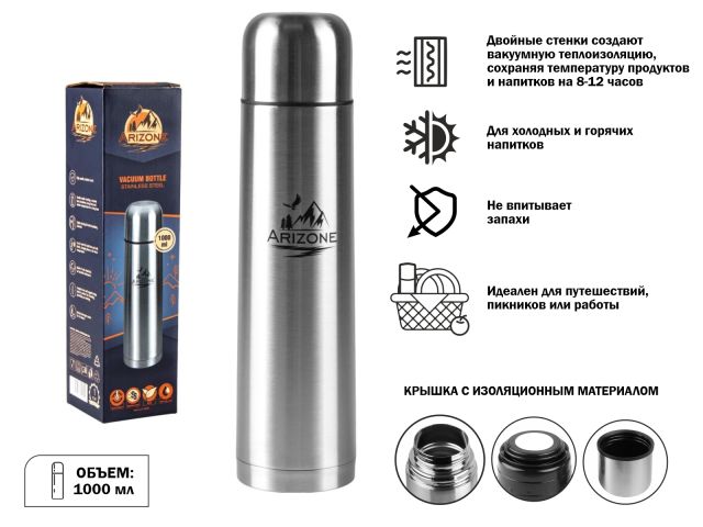 Термос, 1000 мл, нержавеющая сталь, ARIZONE