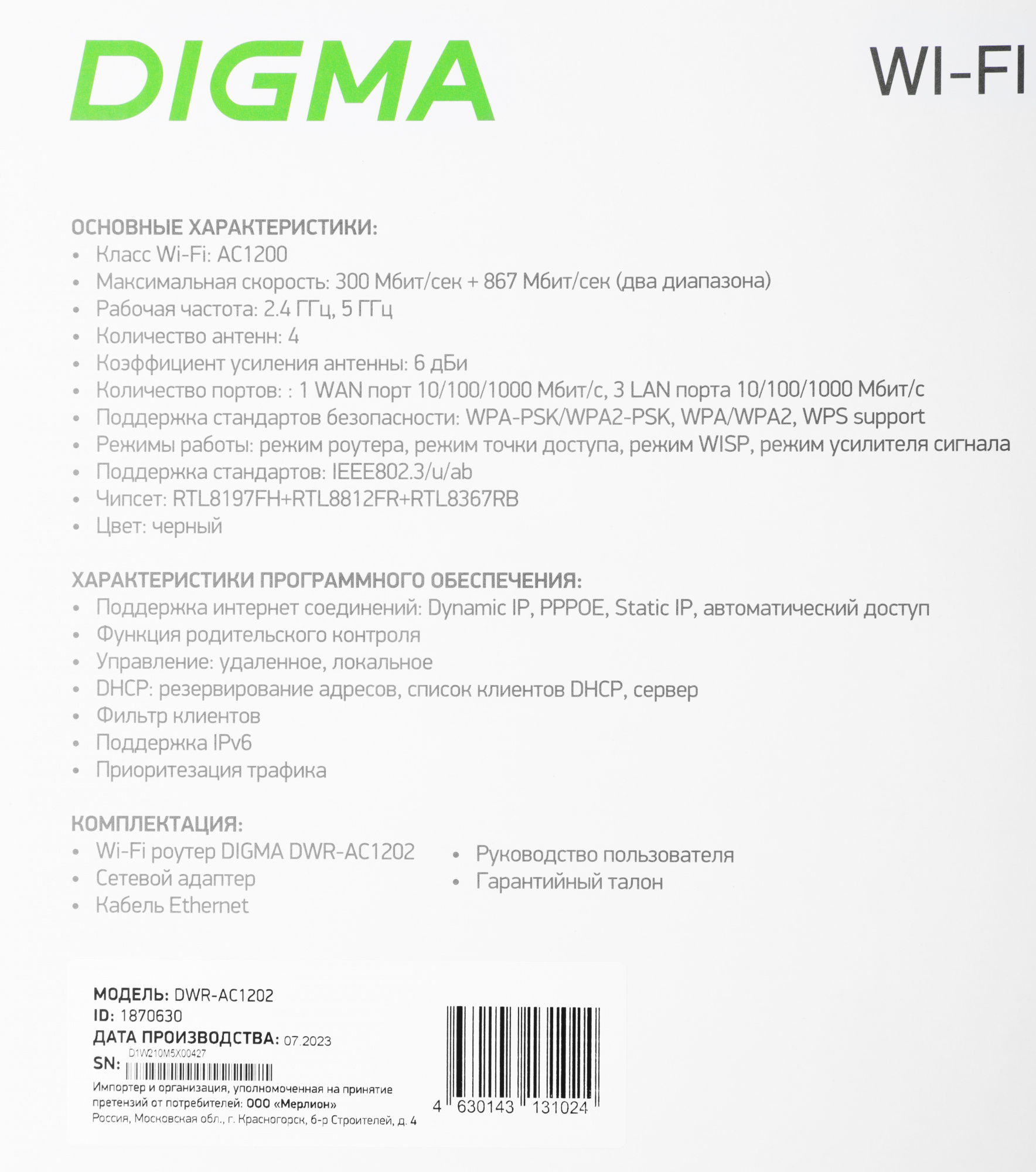 Роутер беспроводной Digma DWR-AC1202 черный