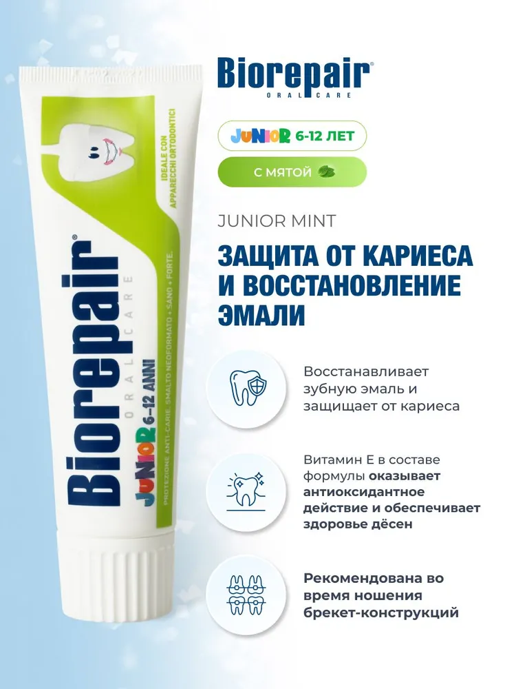 Зубная паста Biorepair Junior 75мл