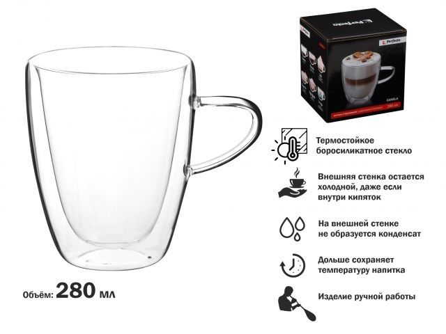 Кружка стеклянная с двойными стенками, 280 мл, серия CANELA, PERFECTO LINEA (Стеклянная кружка ручной работы из боросиликатного стекла)