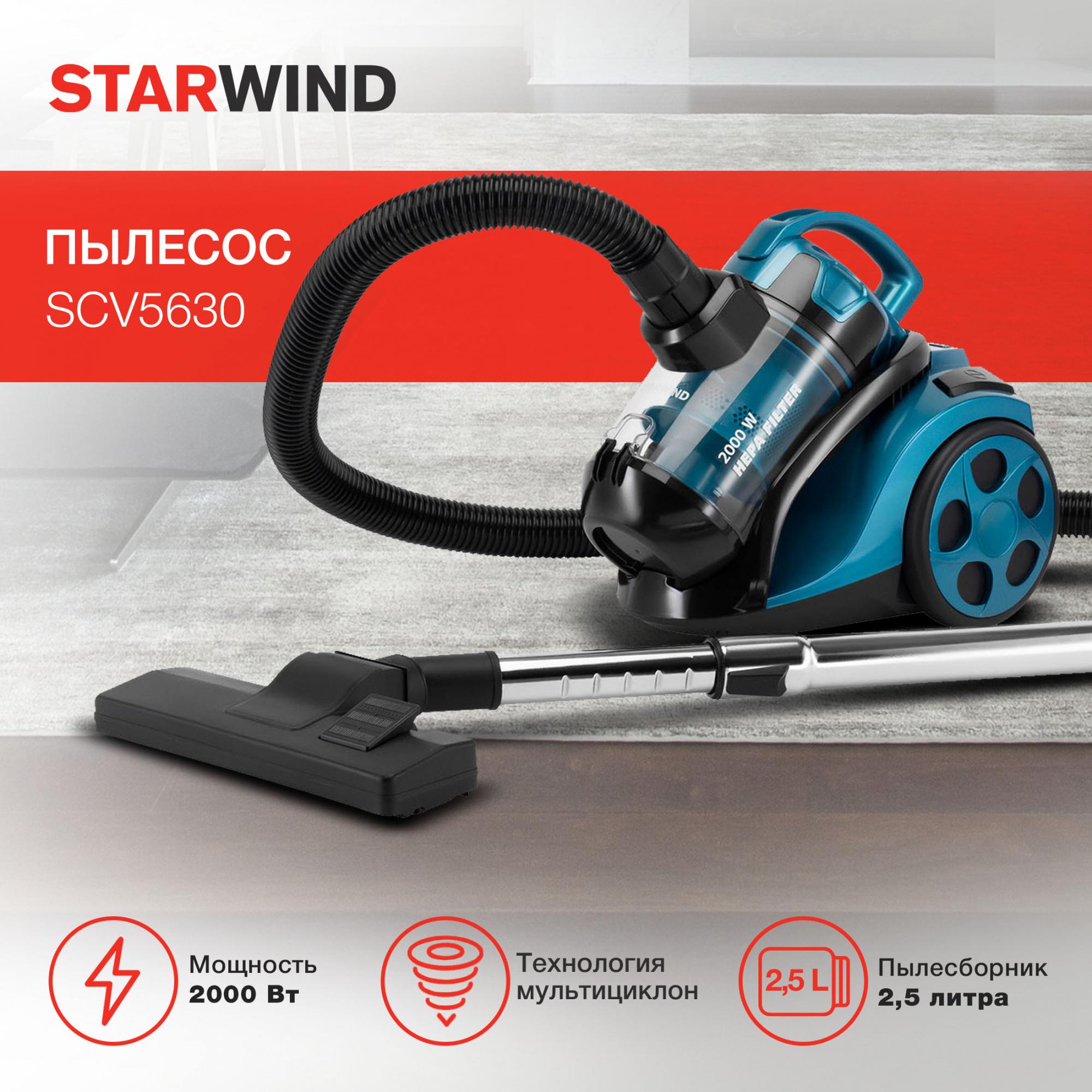 Пылесос StarWind SCV5630