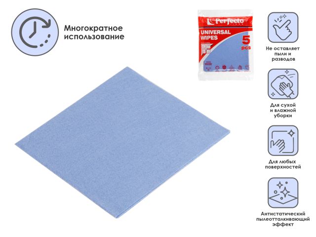 Салфетки универсальные, 5 шт., 30х34 см, вискоза, PERFECTO LINEA