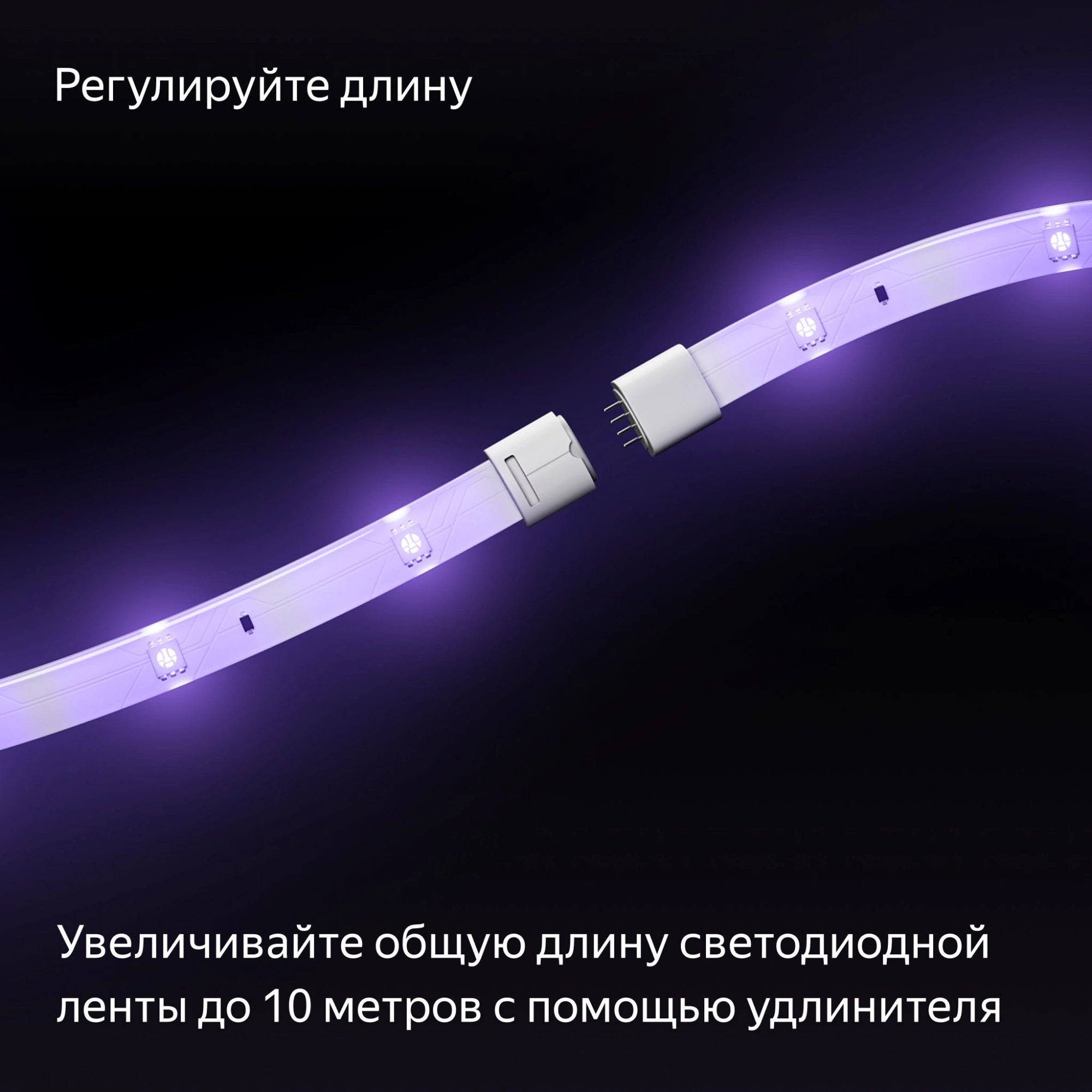 Удлинитель для светодиодной ленты Яндекс Matter 8.2В 1м (YNDX-00547)