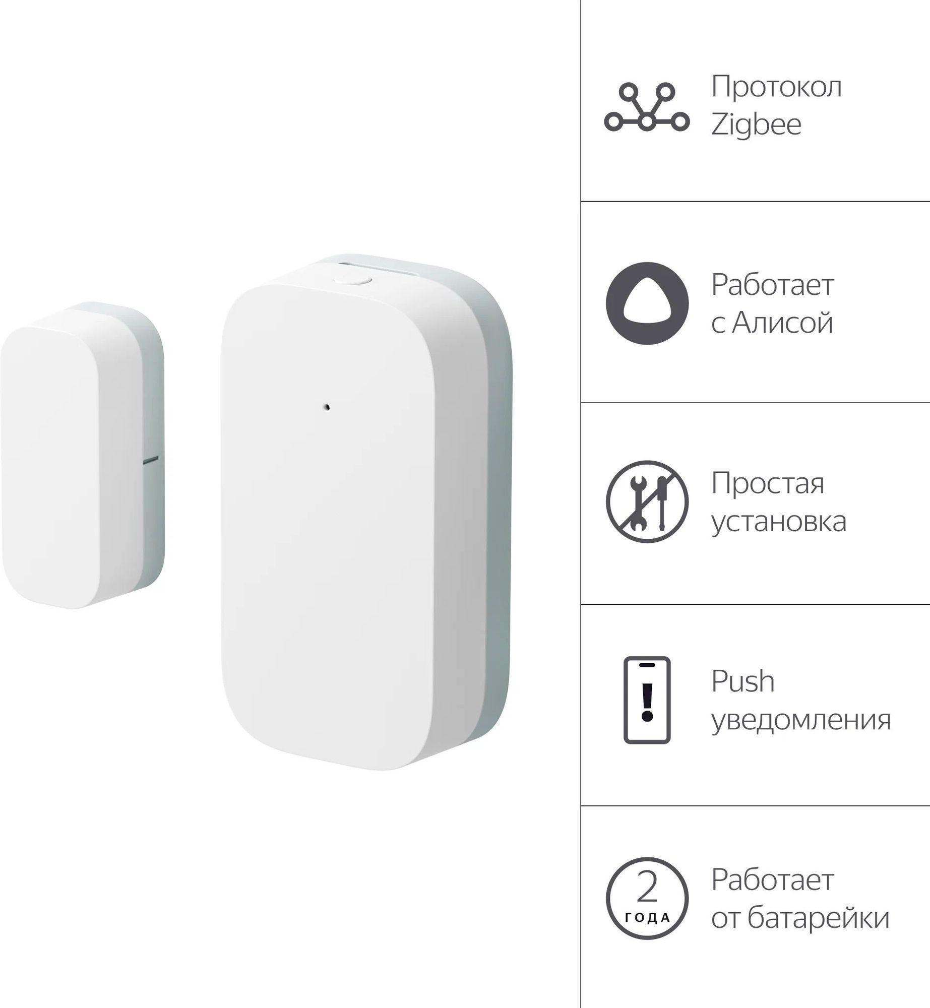 Датчик открытия окон и дверей Яндекс YNDX-00520
