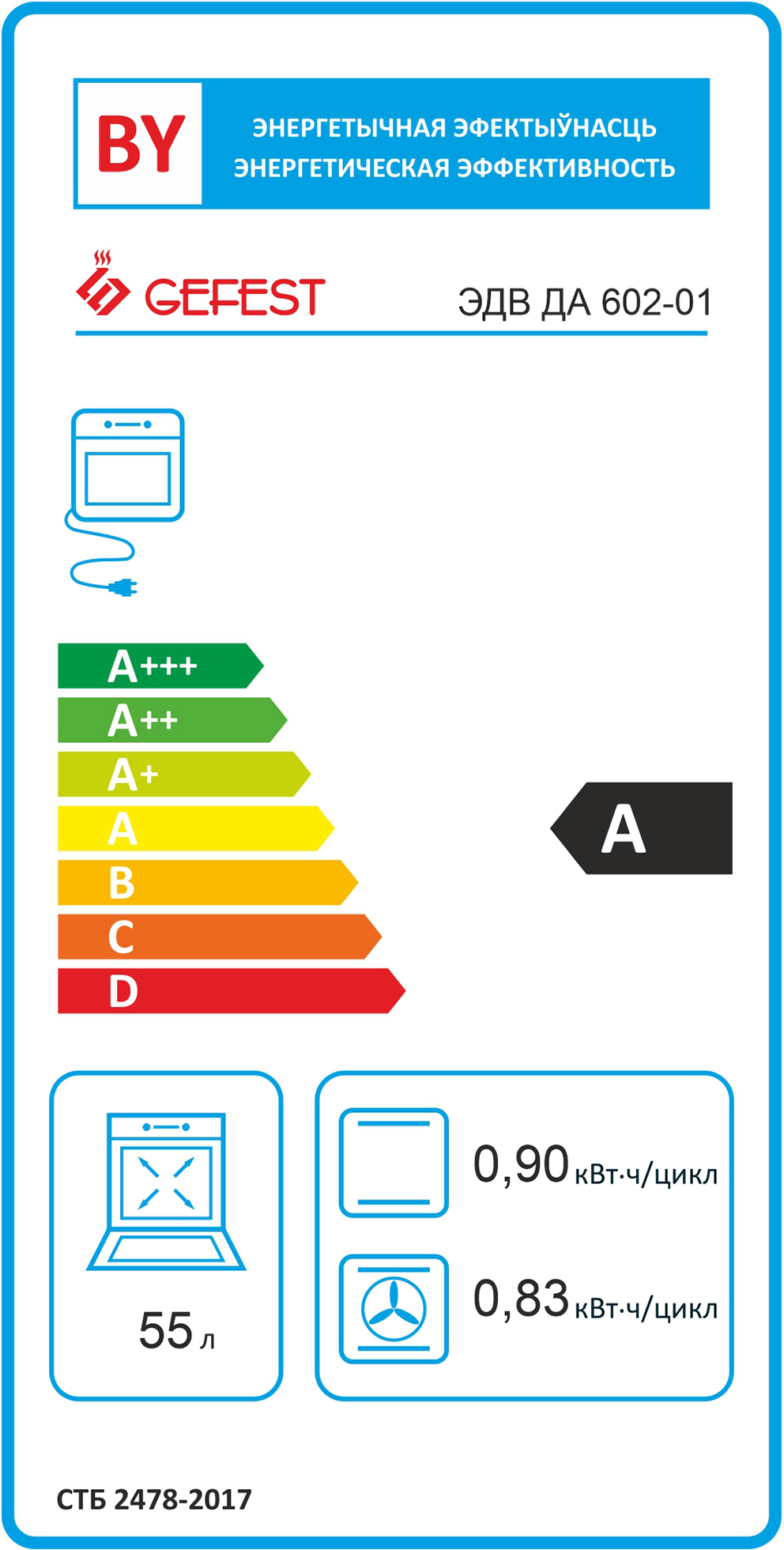 Духовой шкаф Gefest ЭДВ ДА 602-01