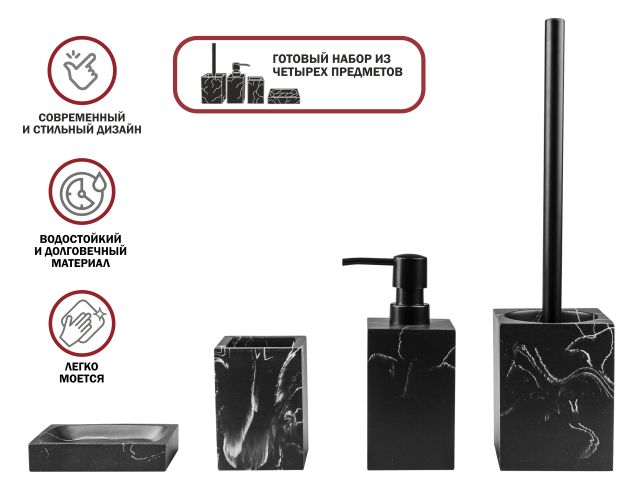 Набор аксессуаров для ванной комнаты, 4 предмета, MARBLE, черный, PERFECTO LINEA (4 предмета: диспенсер(дозатор) для мыла, стакан для зубных щеток, ёр