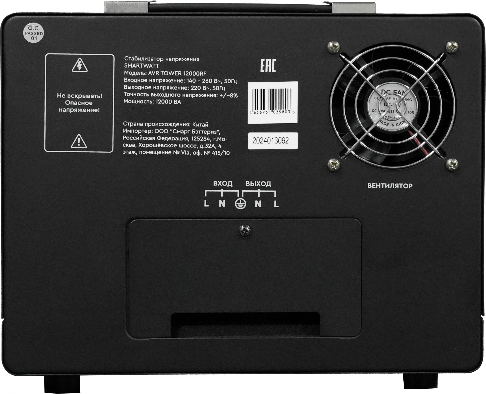 Стабилизатор напряжения Smartwatt AVR Tower 12000RF черный (4512020370001)