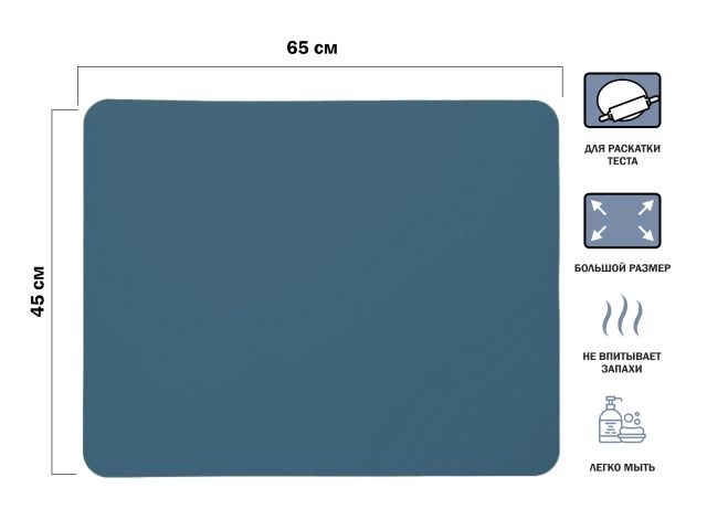Коврик для теста силиконовый, 65х45 см,серия  BLUESTONE, PERFECTO LINEA (БОЛЬШОЙ)