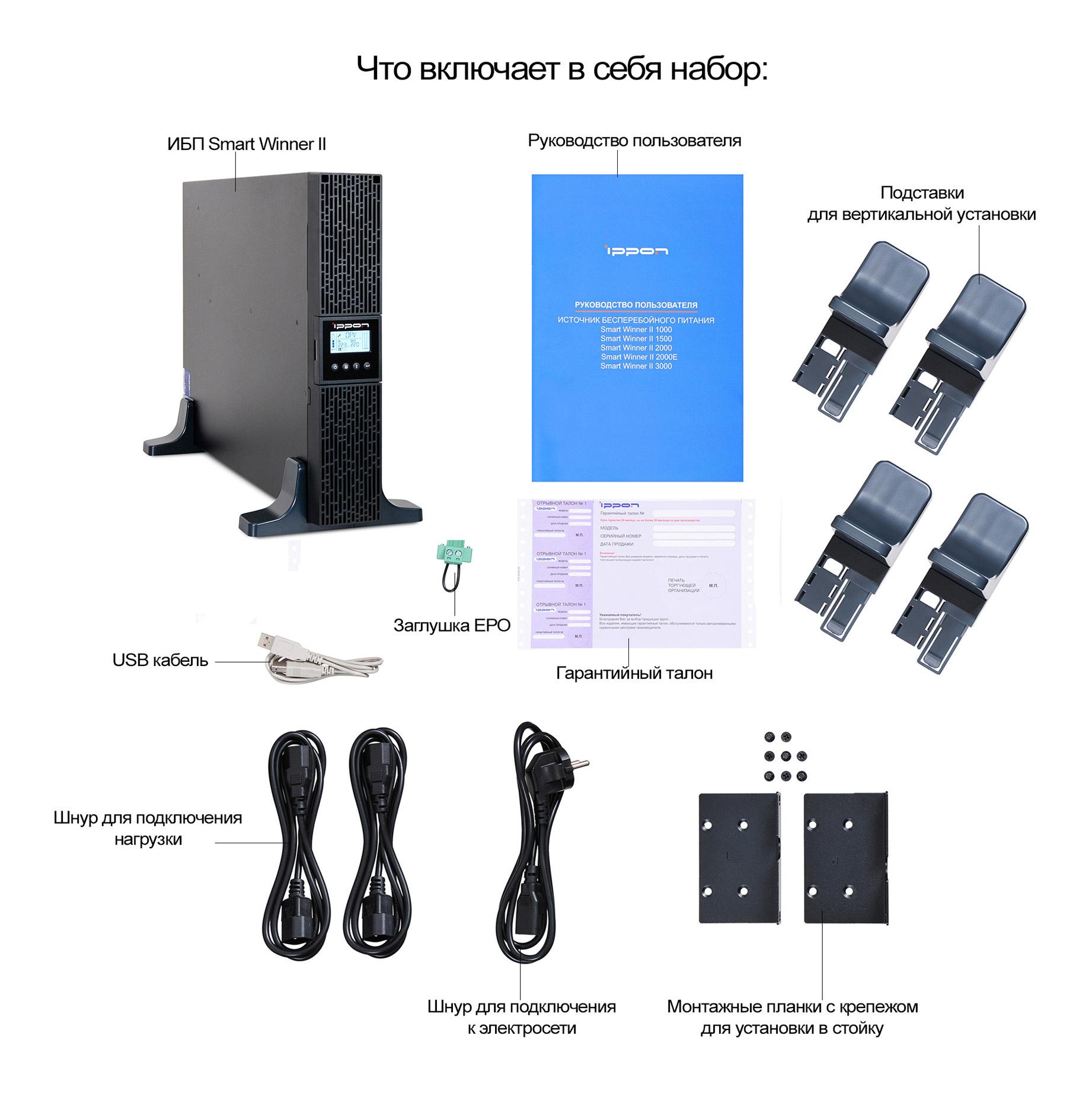 Источник бесперебойного питания Ippon Smart Winner II 1000 (1192977)