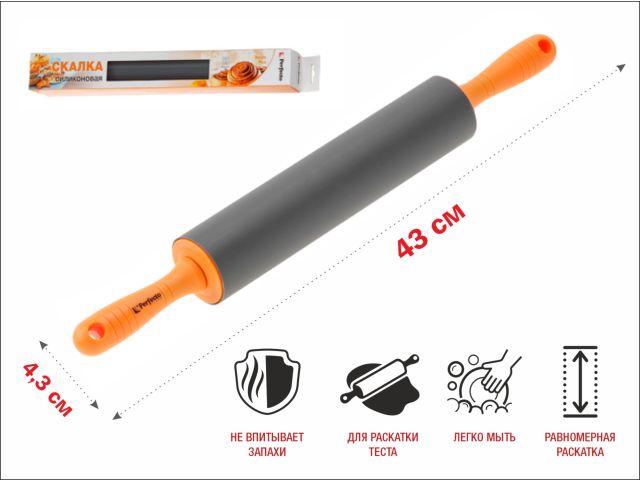 Скалка силиконовая, серия Handy (Хенди), PERFECTO LINEA (Длина- 43 см, рабочая часть - 25 см, диаметр - 4.3 см)