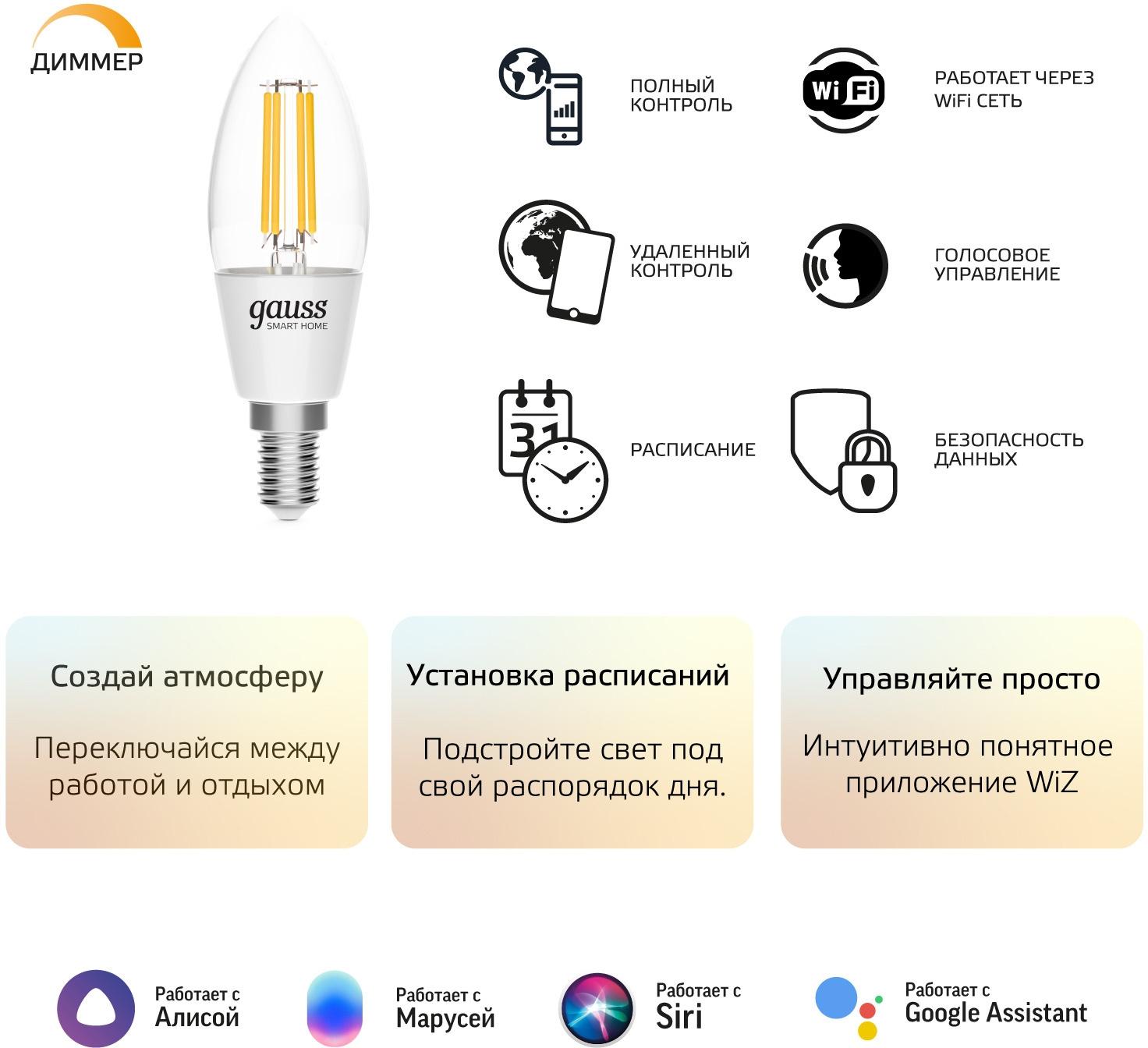 Умная лампа Gauss Smart Home C35 E14 (1230112)