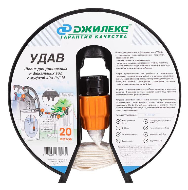 Шланг Джилекс Удав 1 1/2'' (40 мм, 20 м)