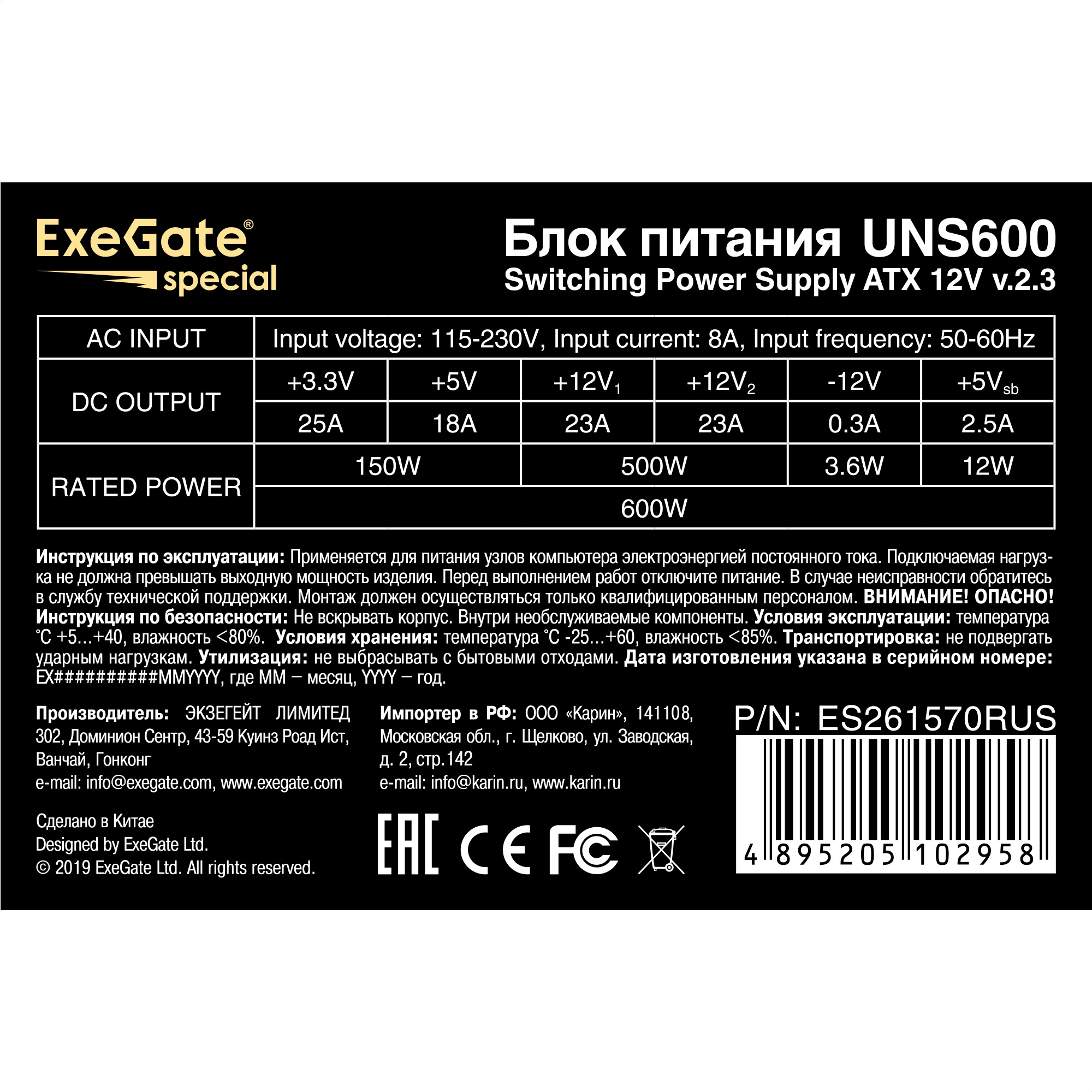 Блок питания ExeGate Special ATX-UNS600 600W (ES261570RUS)