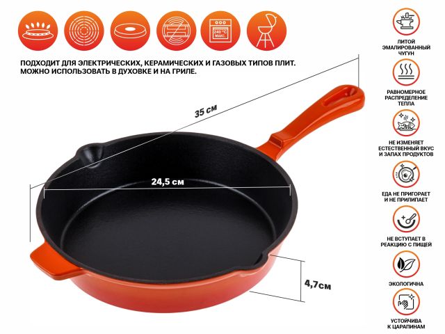 Сковорода чугунная ф 24,5х4,7 см с ручкой, PERFECTO LINEA (Покрытие: эмаль)