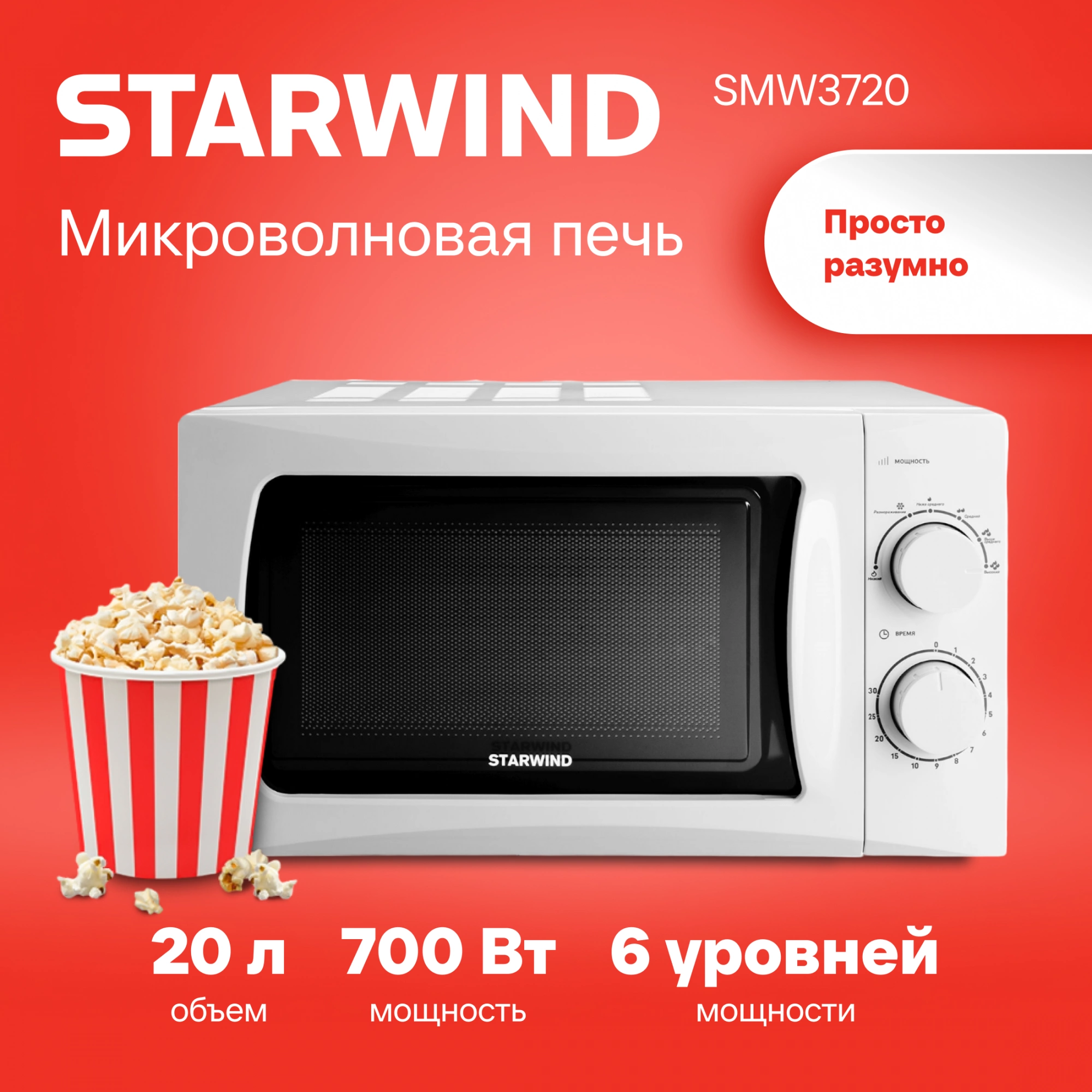 Микроволновая печь StarWind SMW3720 белый