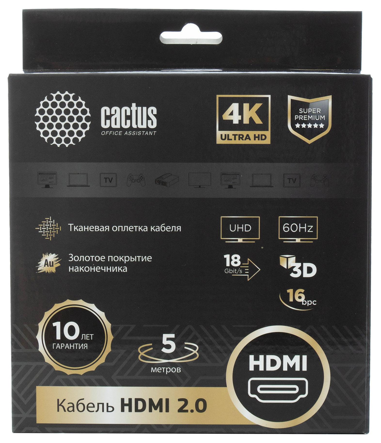 Кабель аудио-видео Cactus CS-HDMI.2-5 HDMI (m)/HDMI (m) 5м. черный