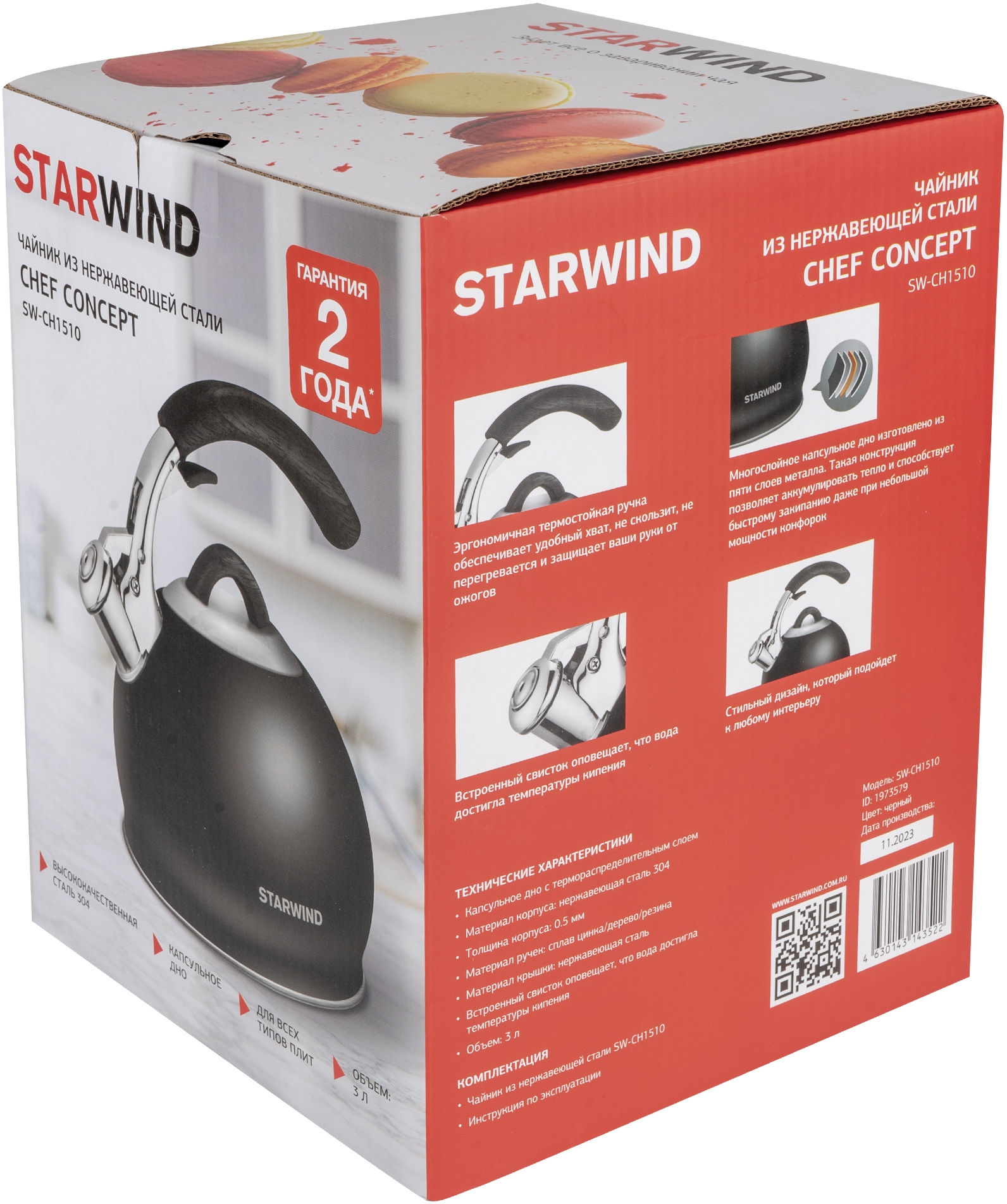 Чайник StarWind Chef Concept черный (SW-CH1510)
