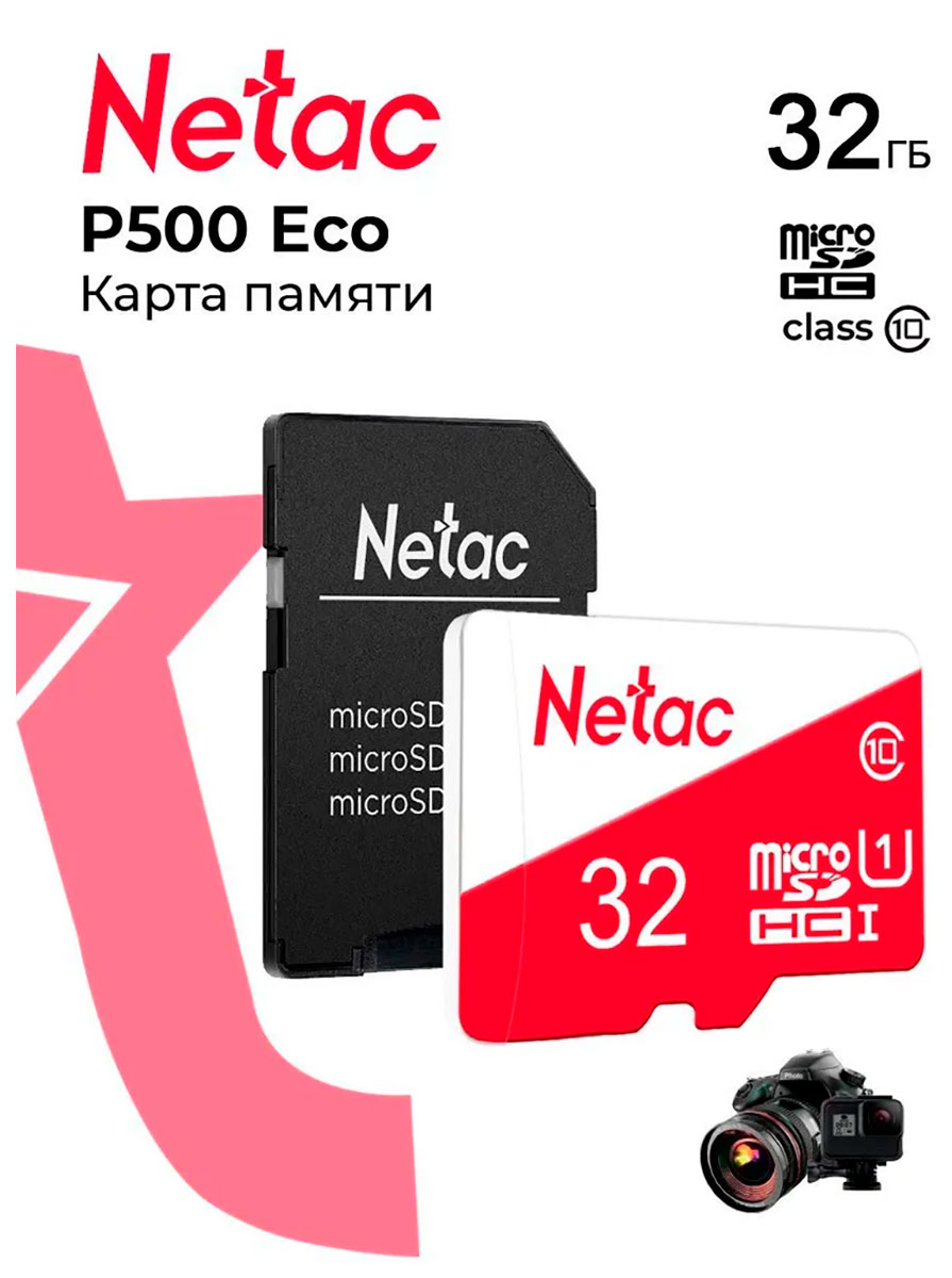 Карта памяти Netac P500 Eco microSDHC 32GB с адаптером (NT02P500ECO-032G-R)
