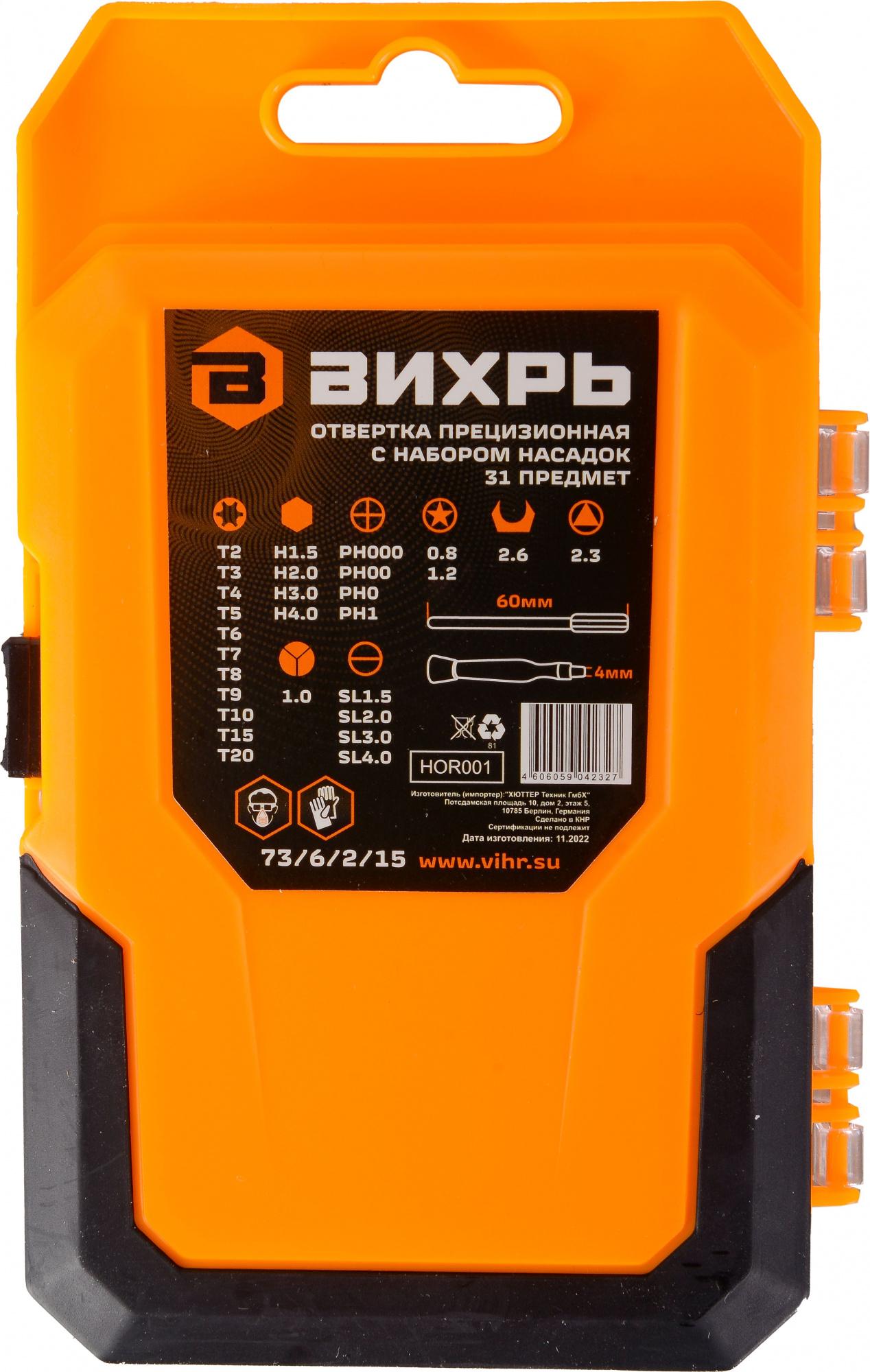 Отвертка Вихрь 73/6/2/15