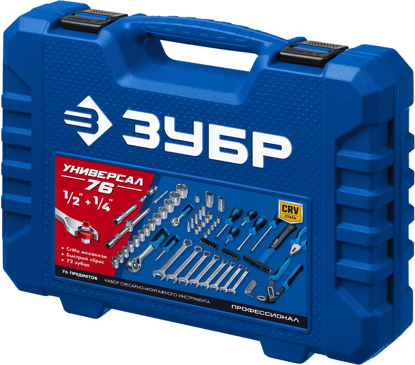 Набор инструментов Зубр 27670-H76 кейс