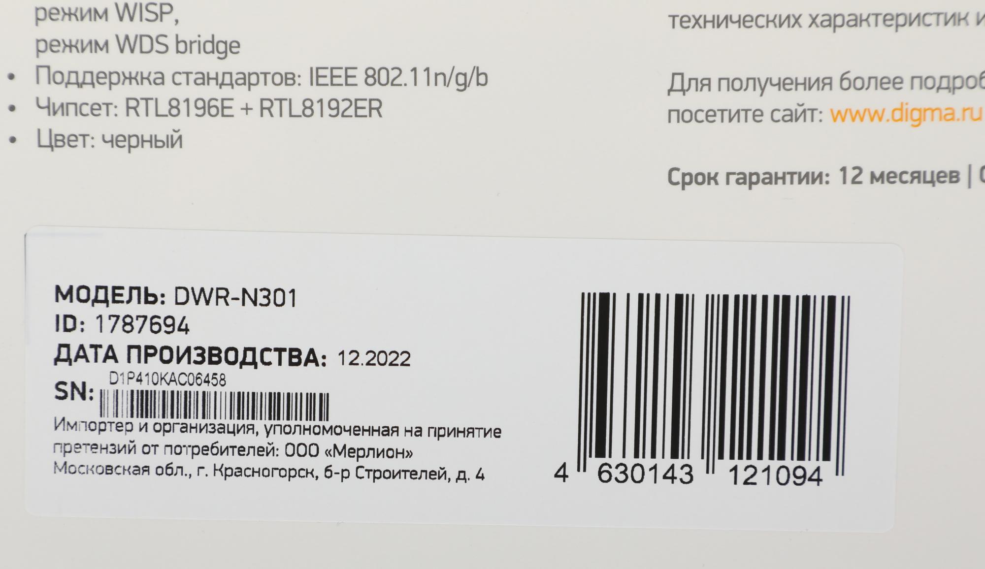Роутер беспроводной Digma DWR-N301 черный