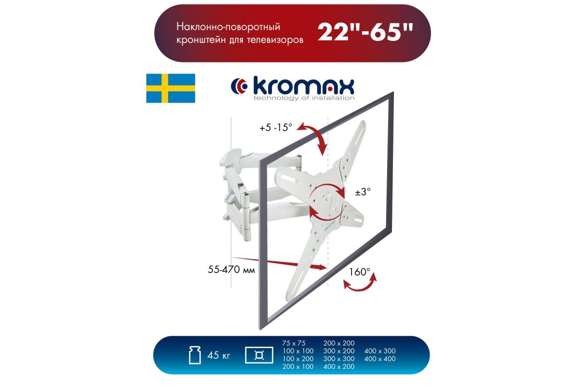 Кронштейн Kromax Atlantis-45 белый (20218)