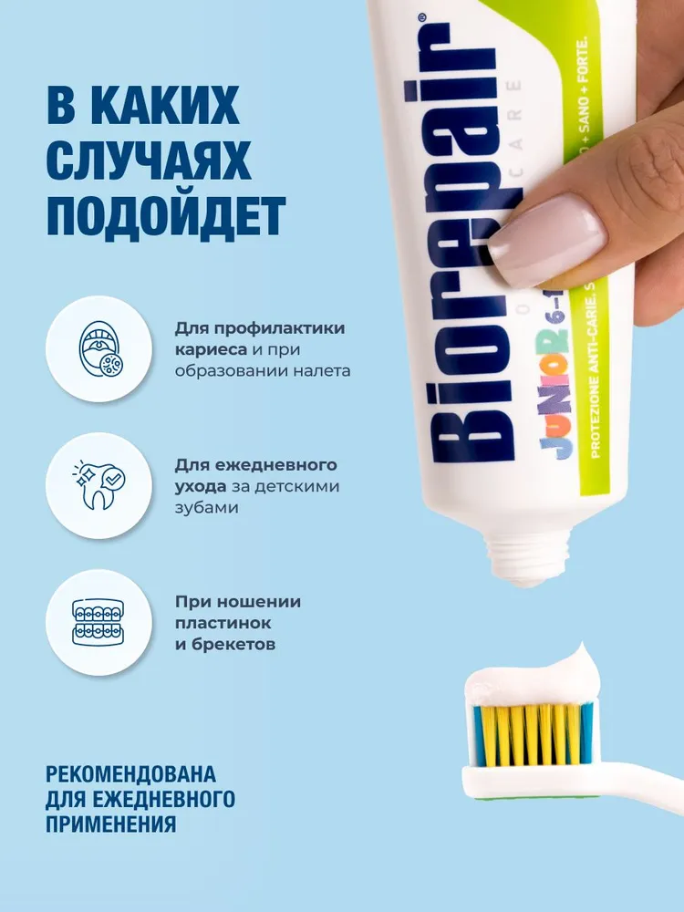 Зубная паста Biorepair Junior 75мл