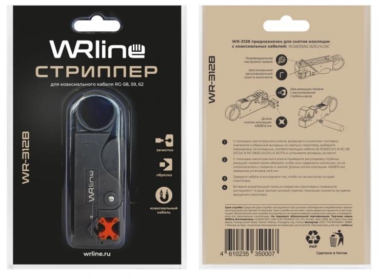 Обжимной инструмент WRline WR-312B