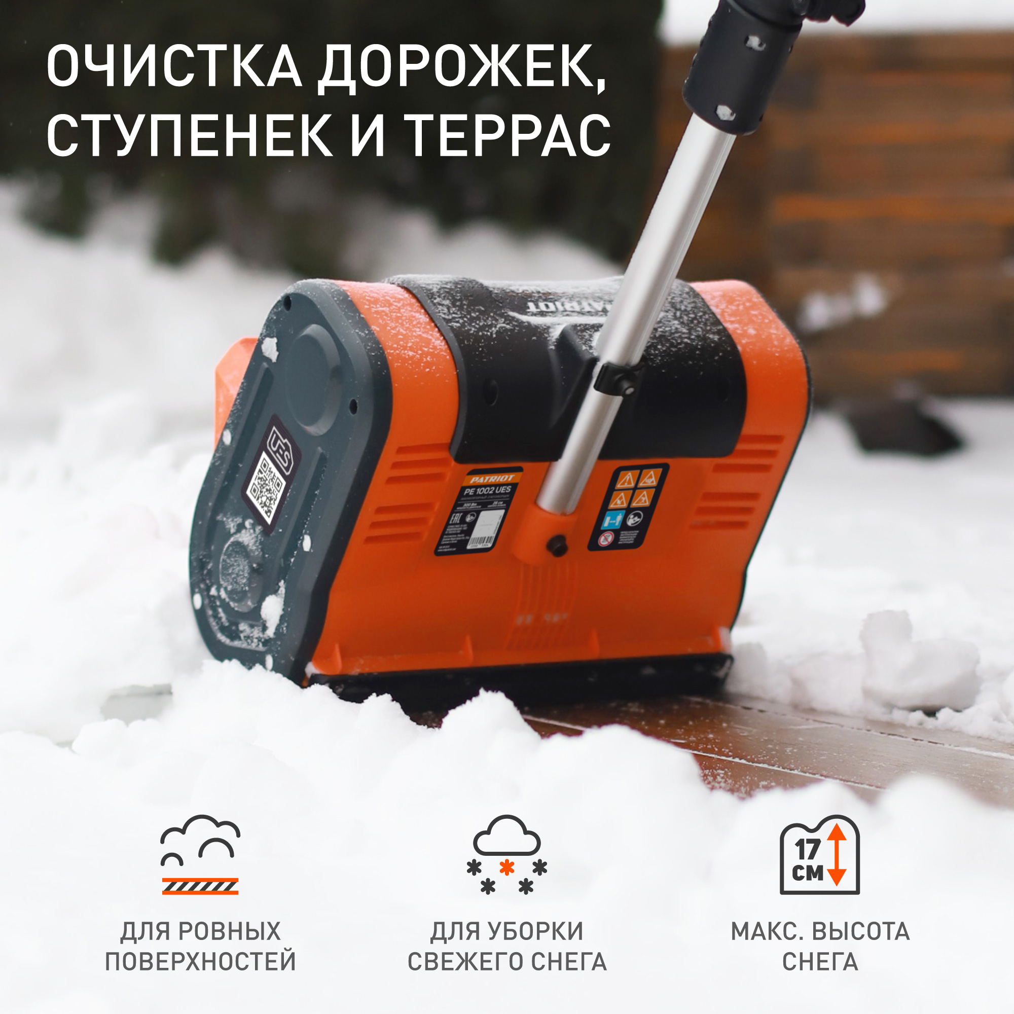 Снегоуборщик Patriot PE 1002 UES (426302212)