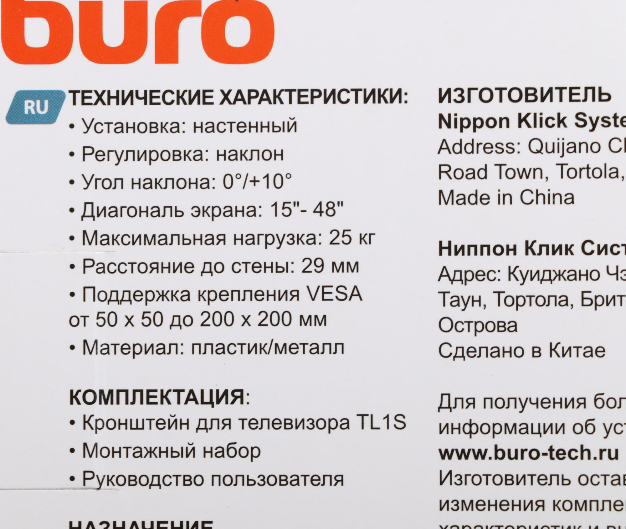 Кронштейн Buro TL1S черный (BM25A52TF0)