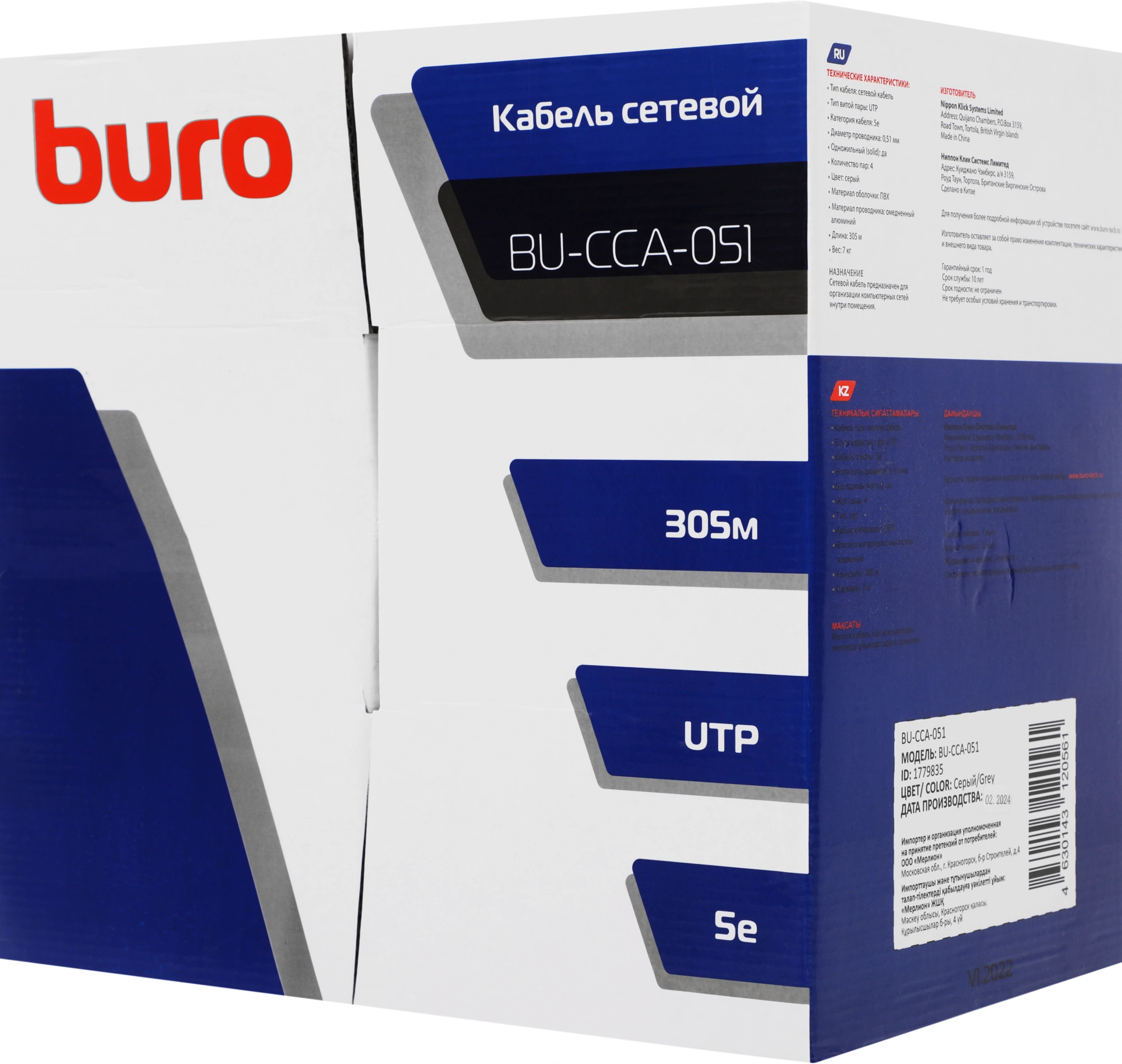 Кабель сетевой Buro BU-CCA-051 305м серый