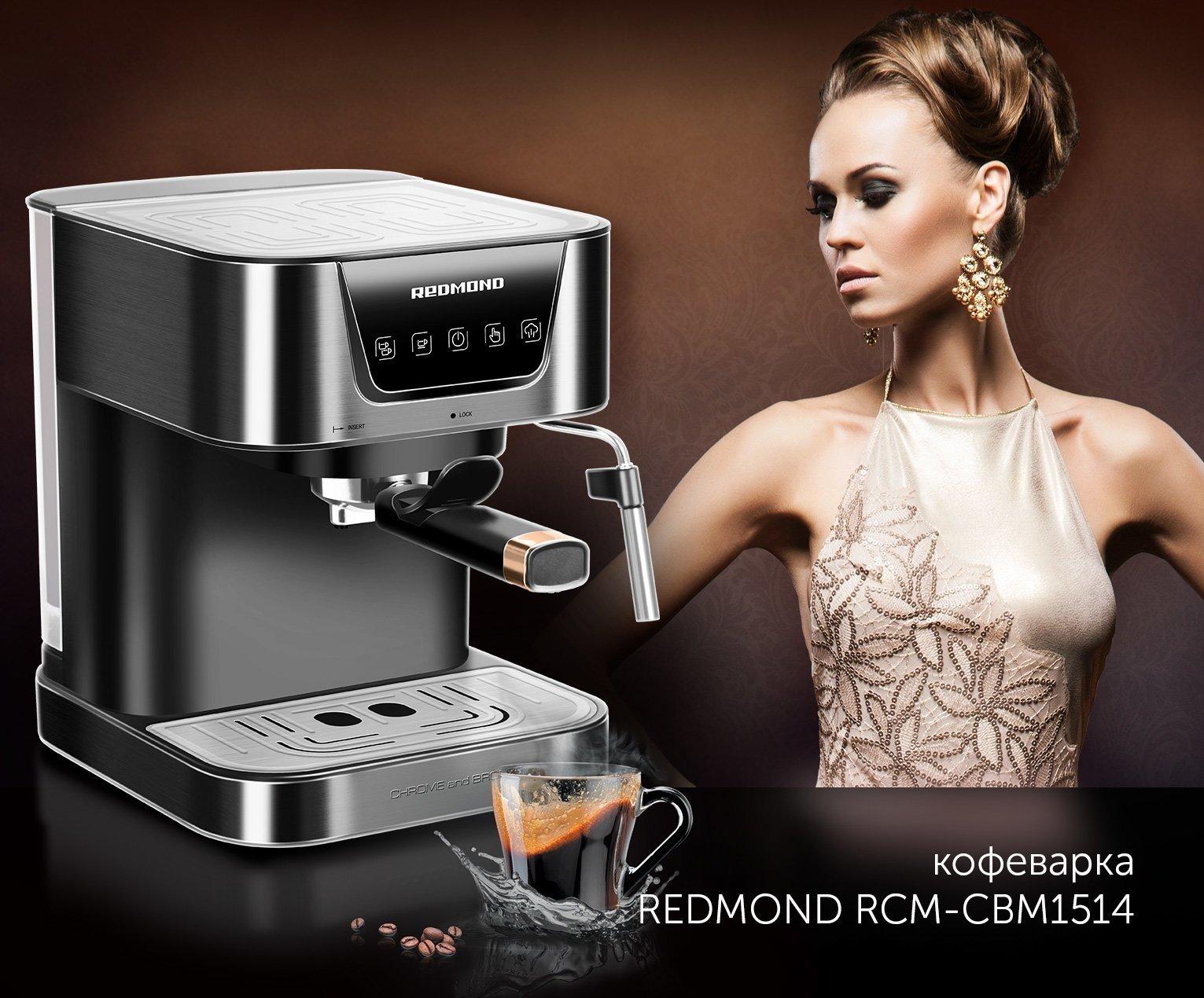 Кофеварка Redmond RCM-CBM1514