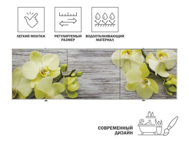 Экран под ванну 3D 1,5м, древесная орхидея, PERFECTO LINEA