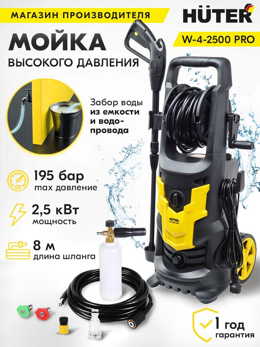 Мойка высокого давления Huter W-4-2500 PRO (70/8/31)