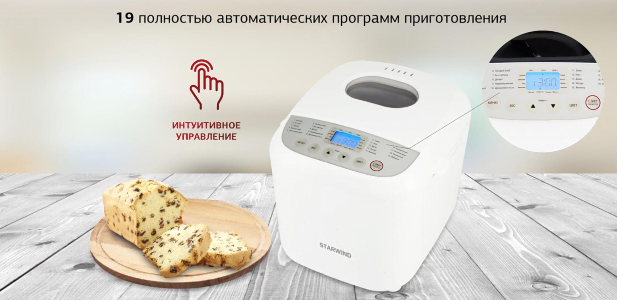 Хлебопечка Starwind SBM2085 белый/серебристый