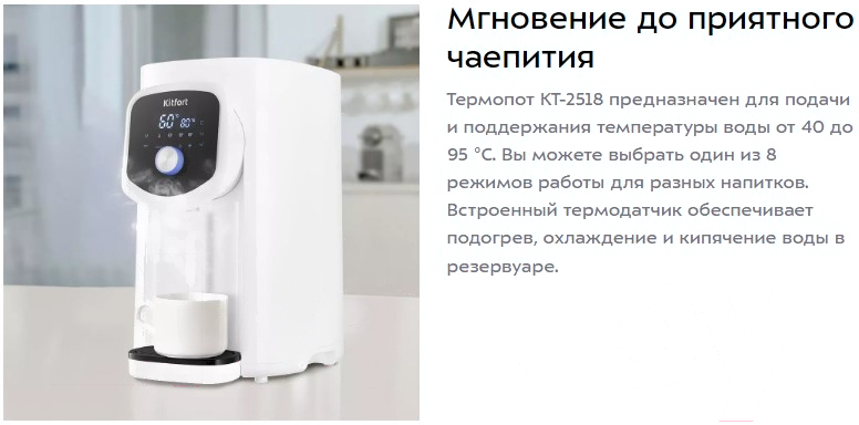 Термопот Kitfort КТ-2518