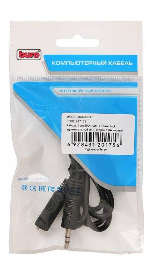 Кабель аудио Buro BAAC003-1 Jack 3,5 (m)/Jack 3,5 (f) 1м черный