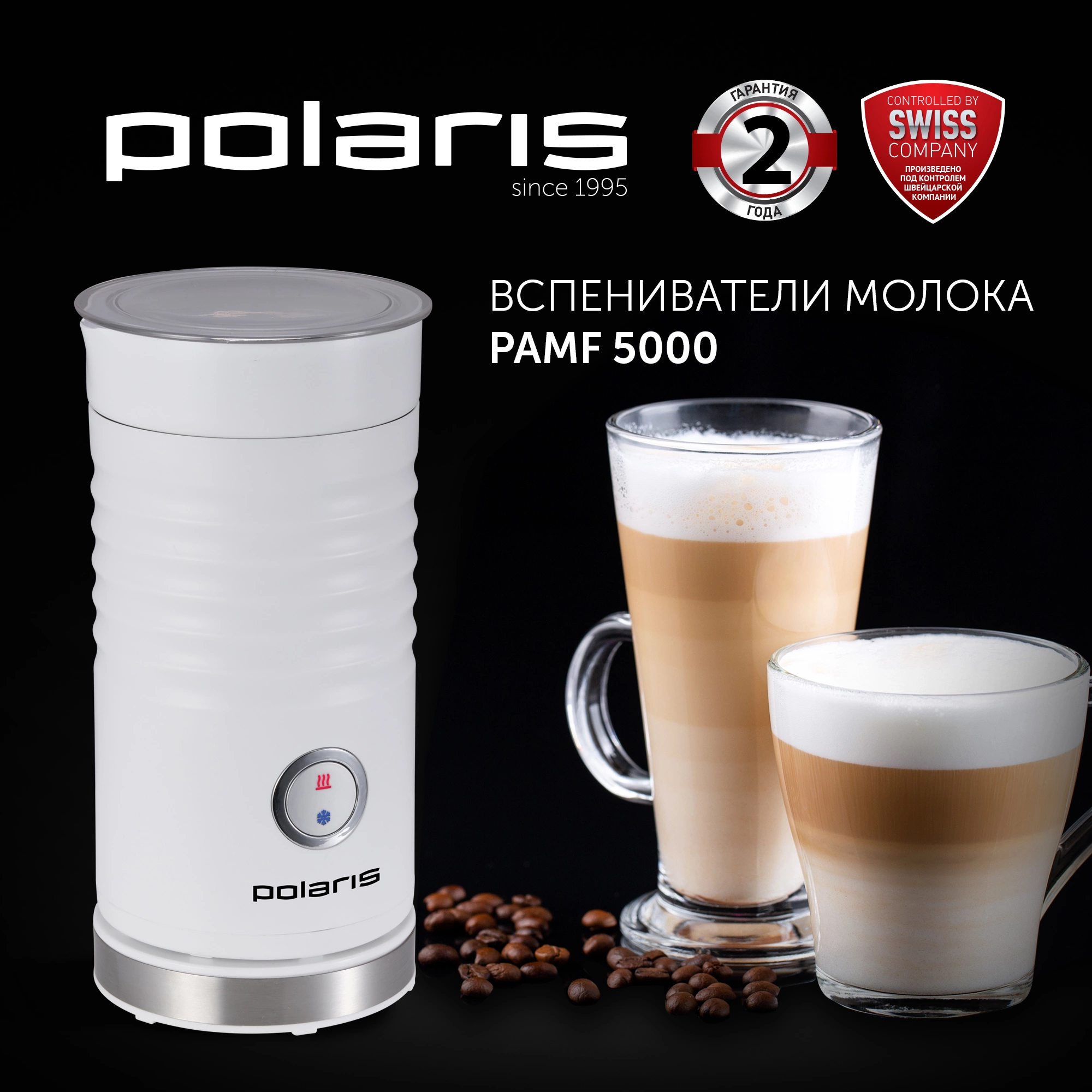 Вспениватель молока Polaris PAMF 5000 белый