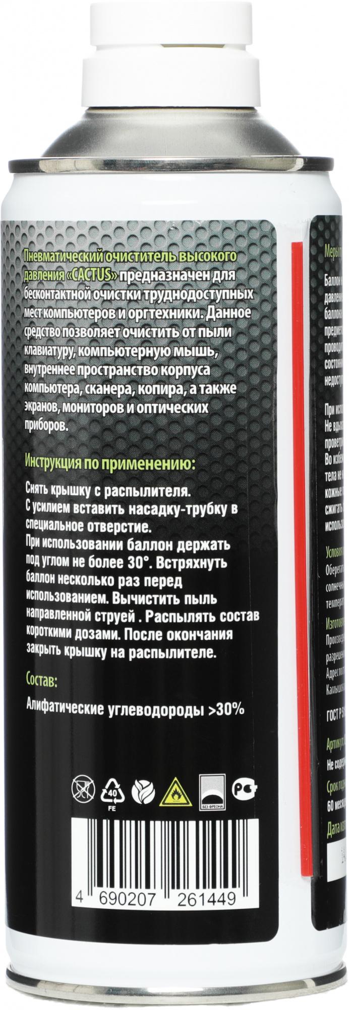 Средство для ухода за электроникой Cactus CS-Air400 400мл