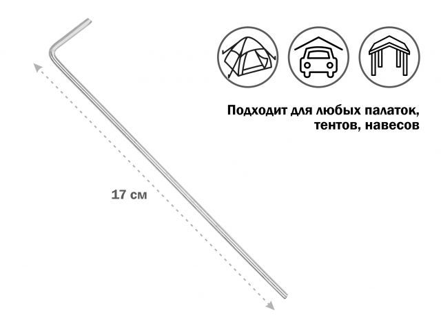 Колышек для палатки, 17 см.,  ARIZONE
