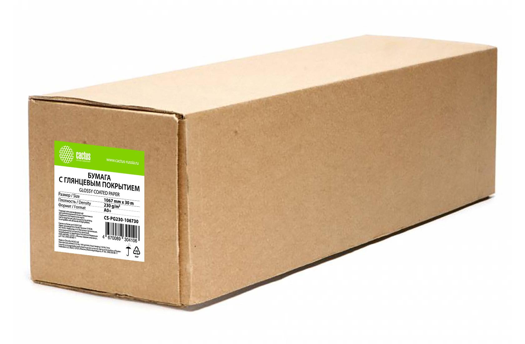 Фотобумага CACTUS глянцевая 1067 мм x 30 м 230 г/кв. м (CS-PG230-106730)